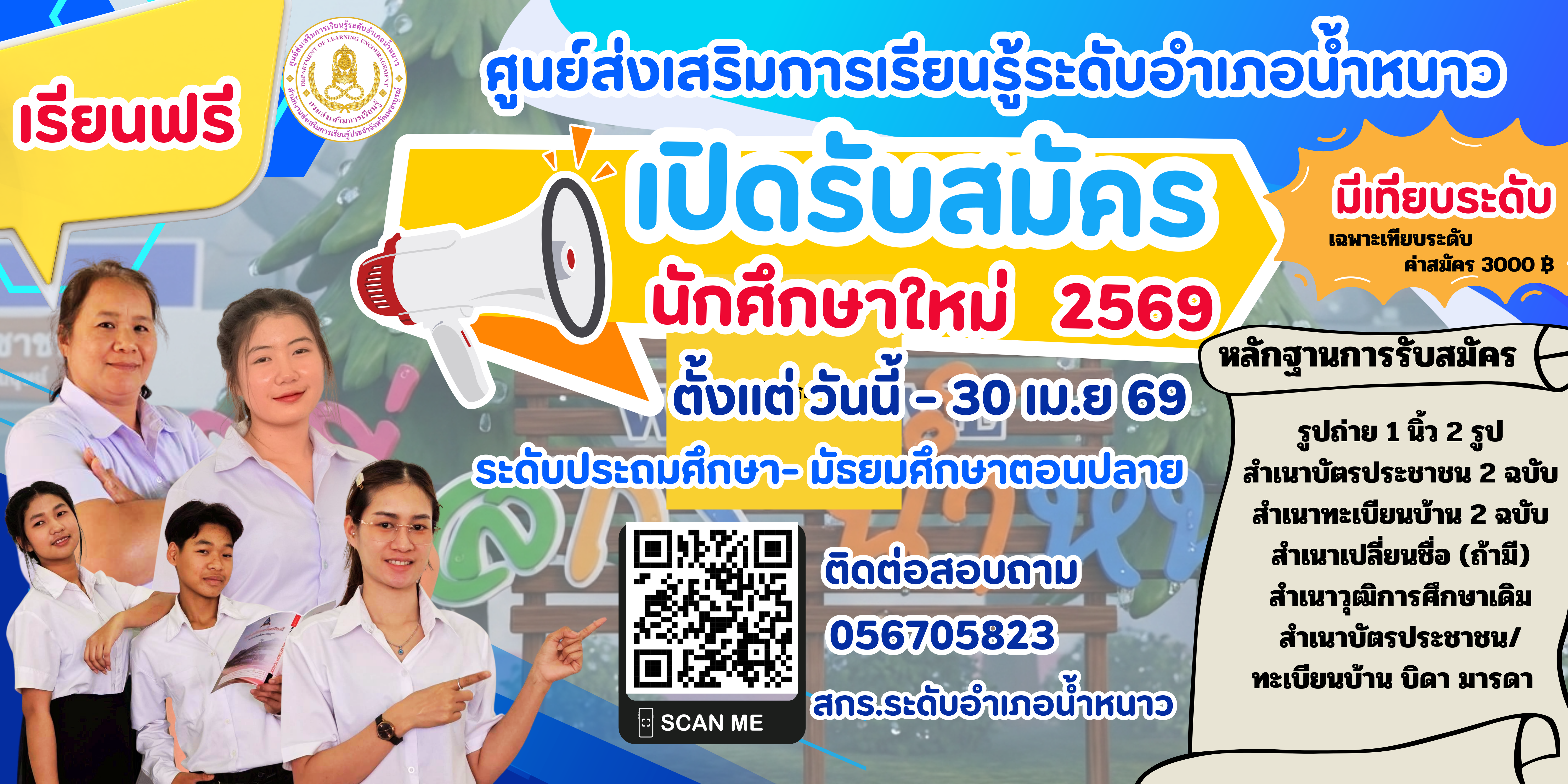  สีน้ำเงิน ทันสมัย การรับสมัคร นักศึกษาใหม่ แบนเนอร์สำหรับใช้งานกลางแจ้ง (1).png